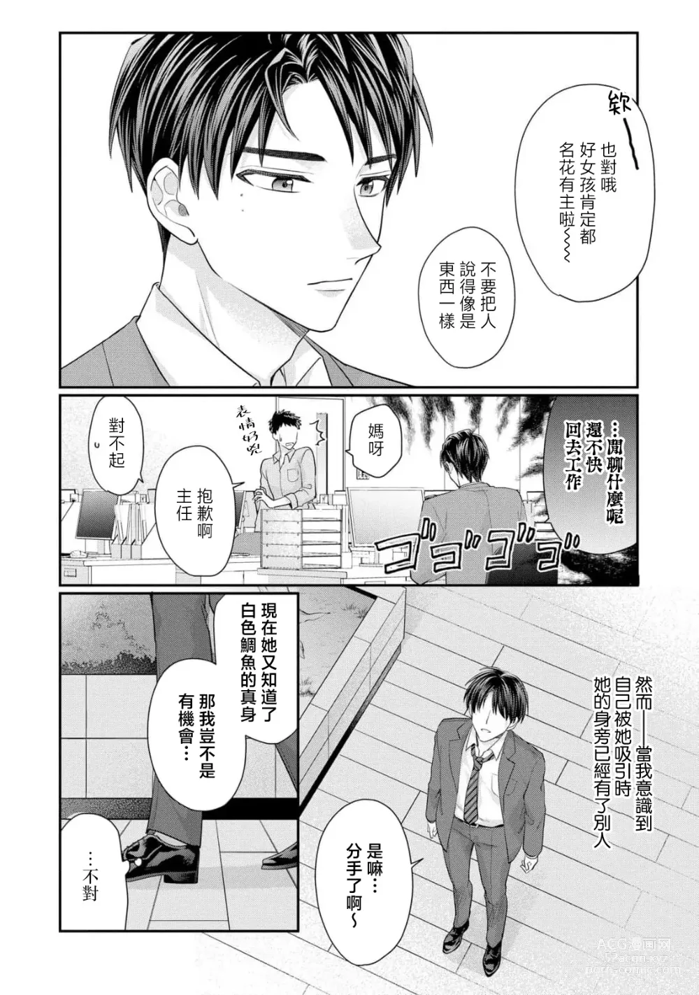 Page 52 of manga 20cm巨根疼爱直捣花心~臭脸上司在网上当男菩萨！？~ 1-2