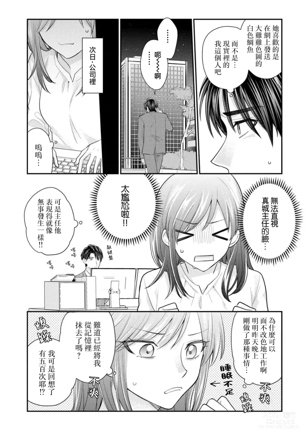 Page 53 of manga 20cm巨根疼爱直捣花心~臭脸上司在网上当男菩萨！？~ 1-2
