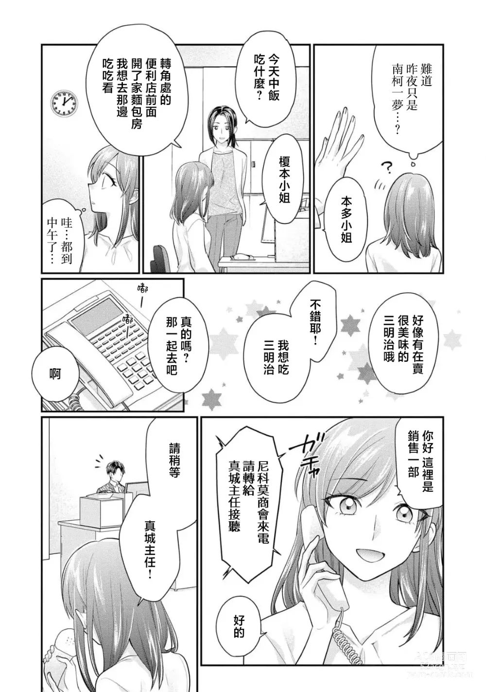 Page 54 of manga 20cm巨根疼爱直捣花心~臭脸上司在网上当男菩萨！？~ 1-2