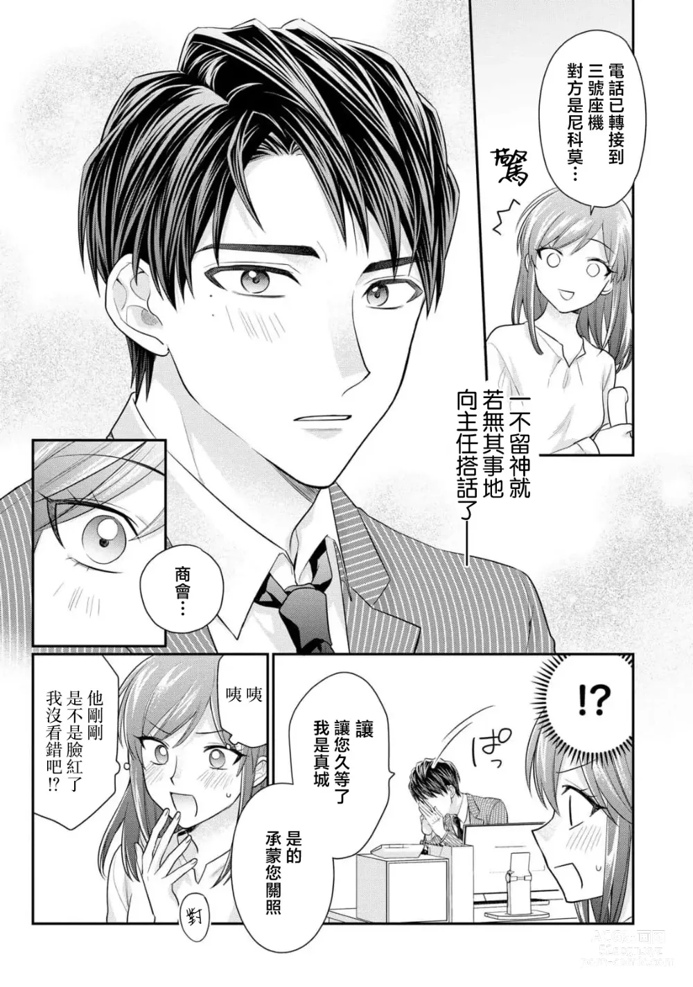 Page 55 of manga 20cm巨根疼爱直捣花心~臭脸上司在网上当男菩萨！？~ 1-2