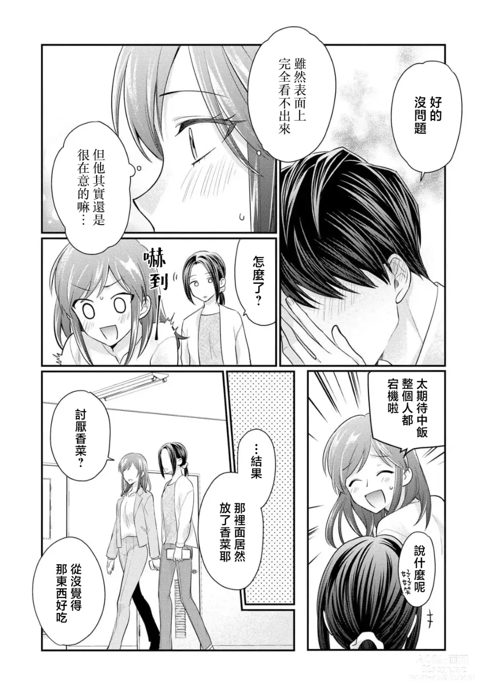 Page 56 of manga 20cm巨根疼爱直捣花心~臭脸上司在网上当男菩萨！？~ 1-2