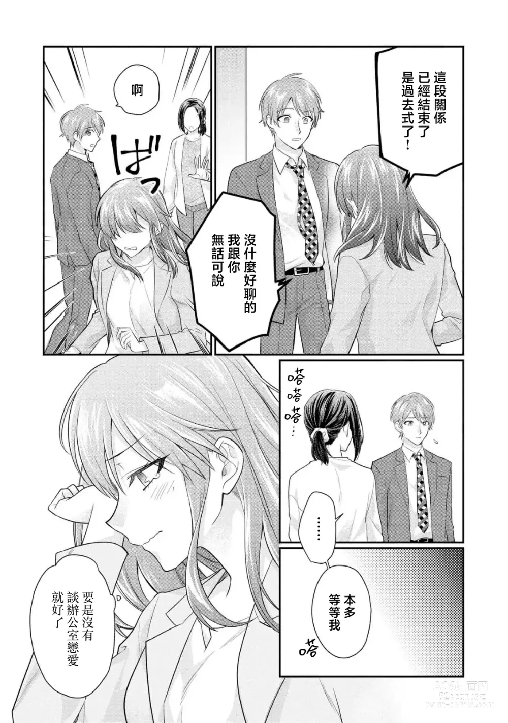 Page 58 of manga 20cm巨根疼爱直捣花心~臭脸上司在网上当男菩萨！？~ 1-2