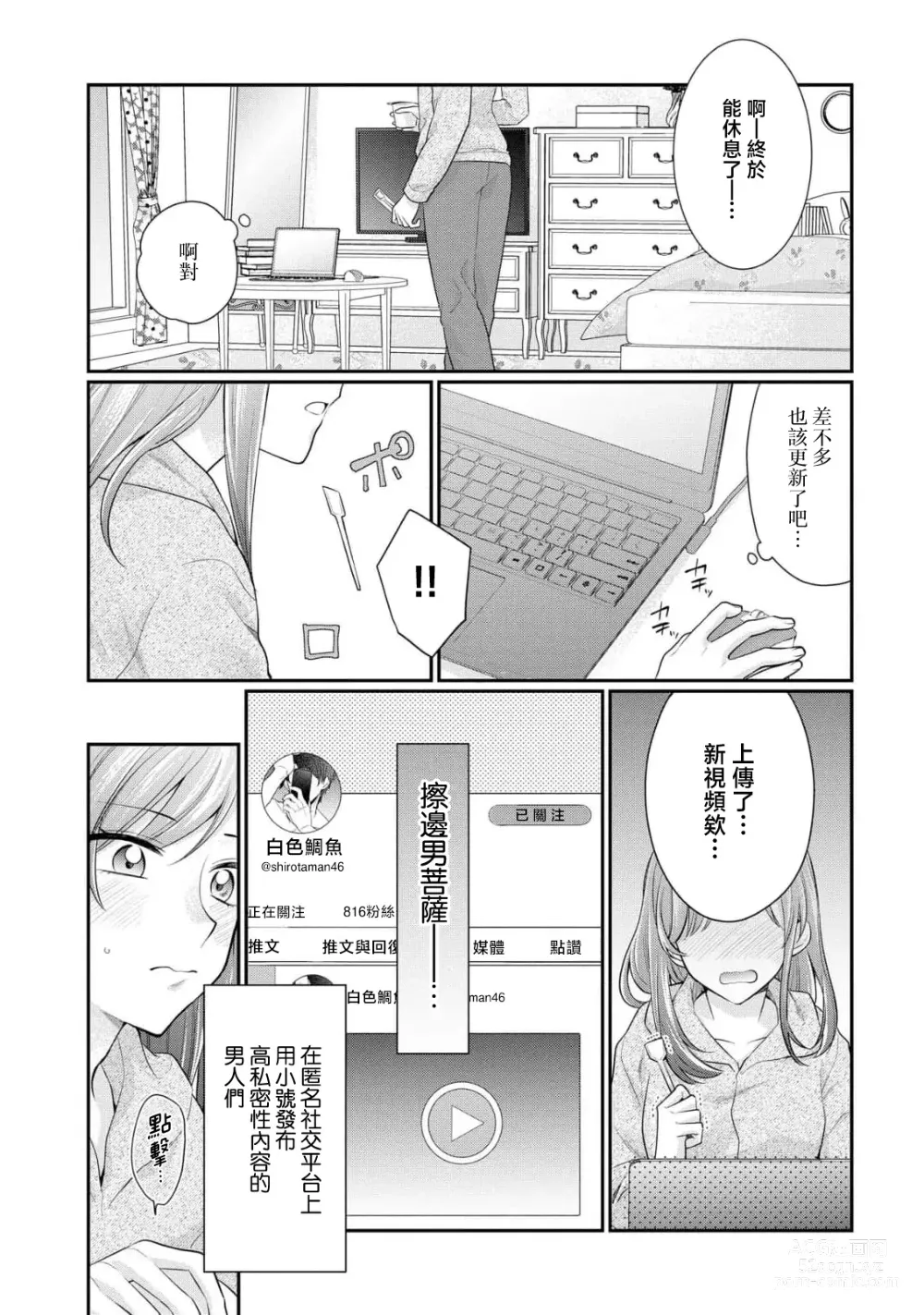 Page 8 of manga 20cm巨根疼爱直捣花心~臭脸上司在网上当男菩萨！？~ 1-2