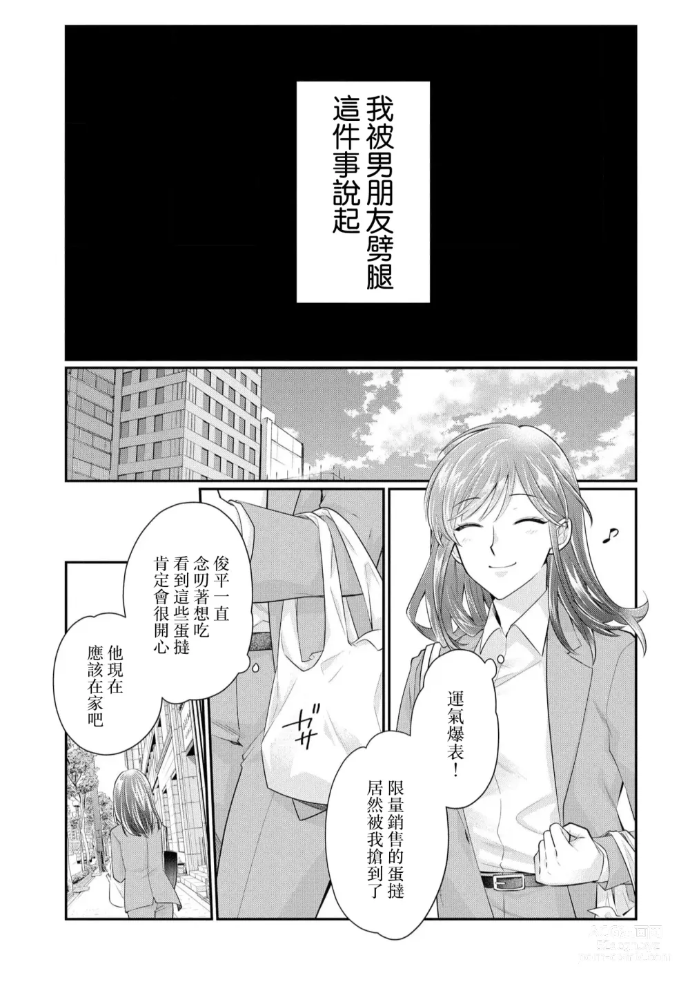 Page 10 of manga 20cm巨根疼爱直捣花心~臭脸上司在网上当男菩萨！？~ 1-2