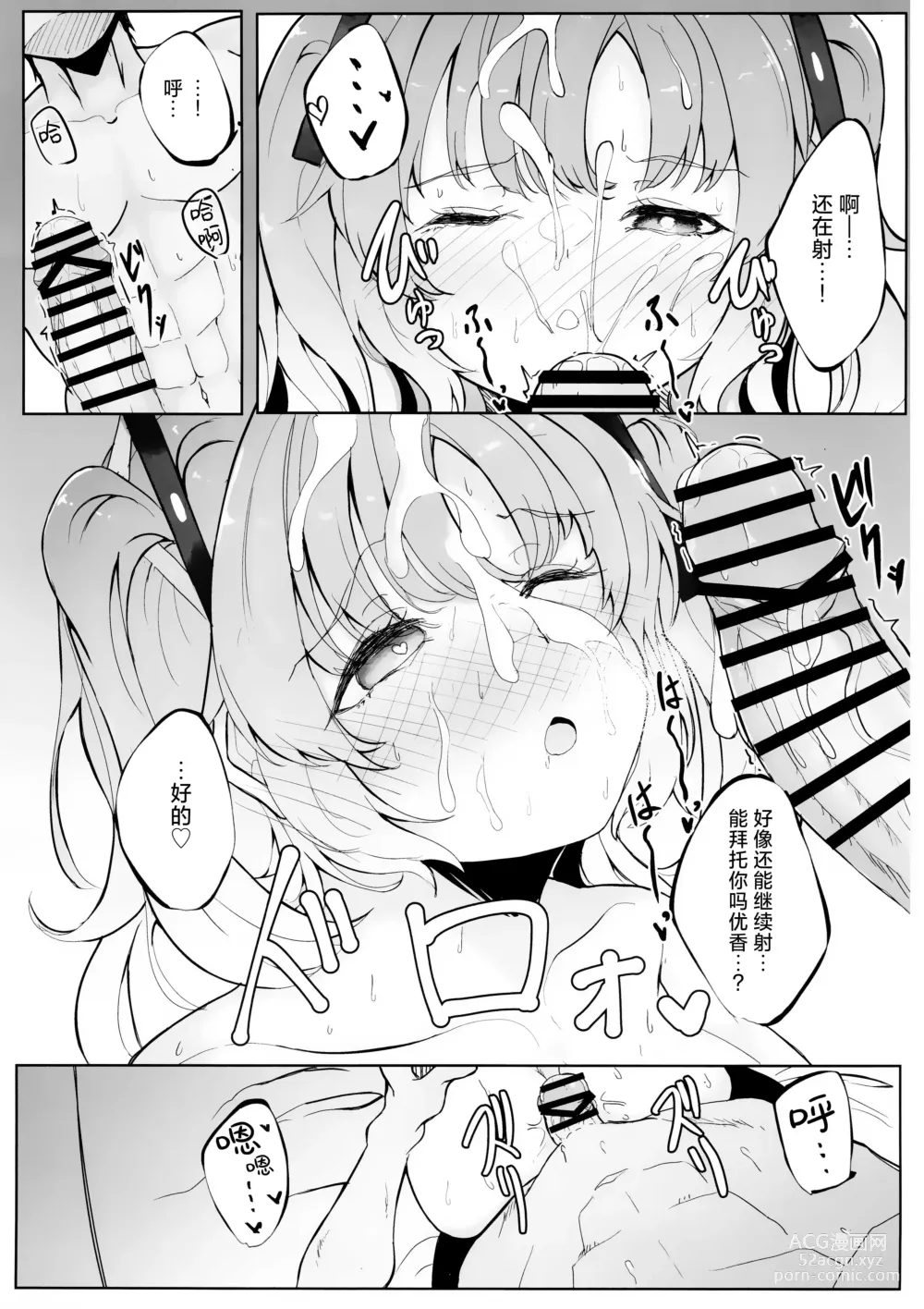 Page 11 of doujinshi 今天是我值班哦！