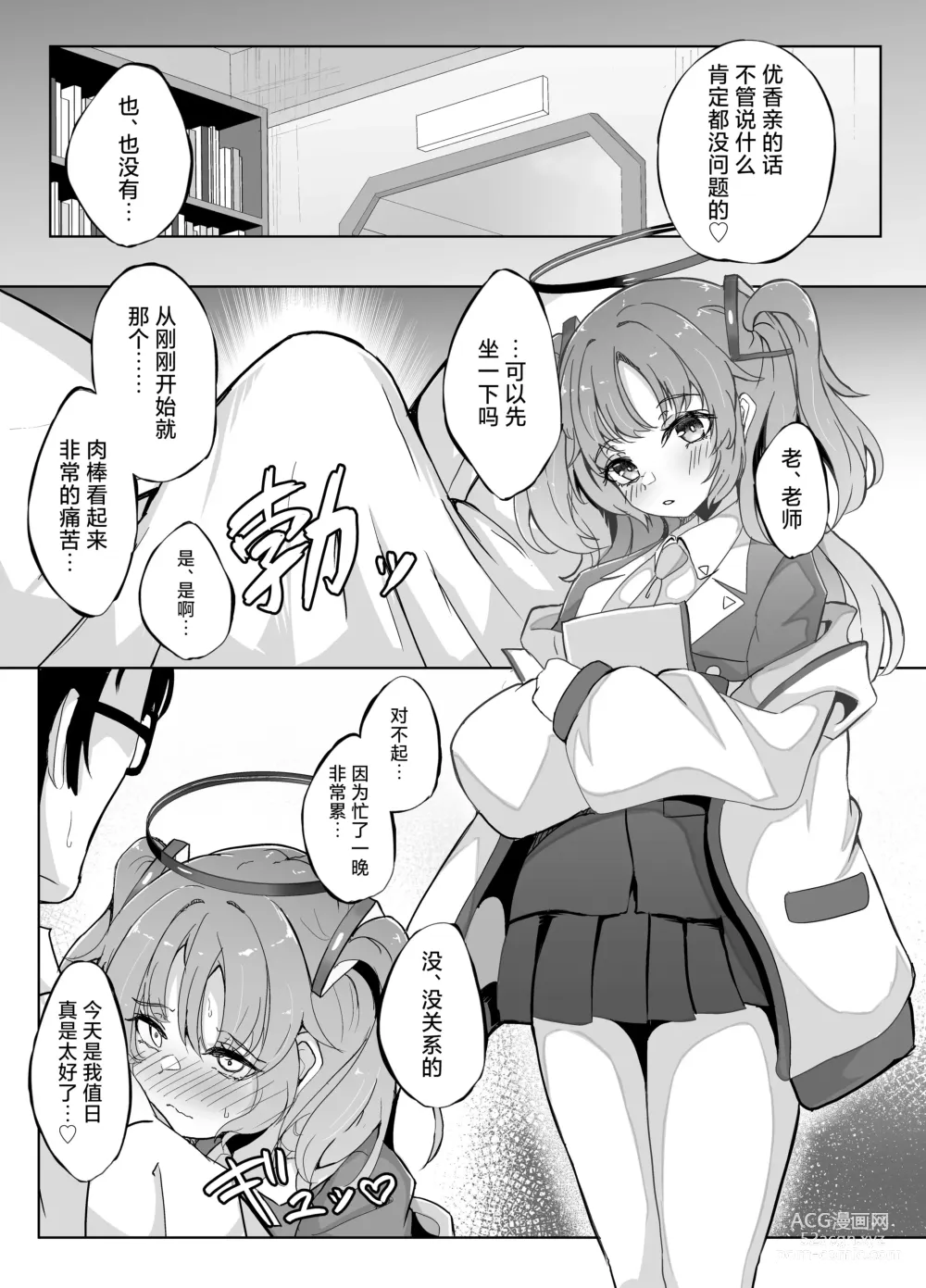 Page 7 of doujinshi 今天是我值班哦！