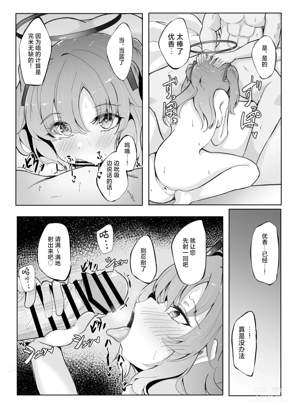 Page 9 of doujinshi 今天是我值班哦！