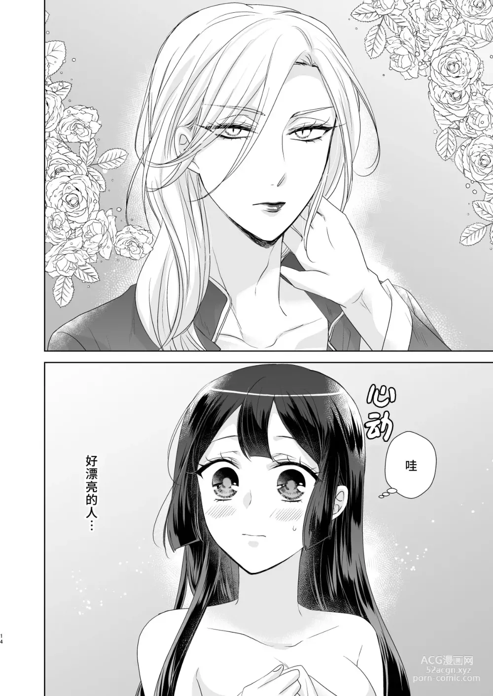 Page 13 of doujinshi 男大姐♂吸血鬼和少女