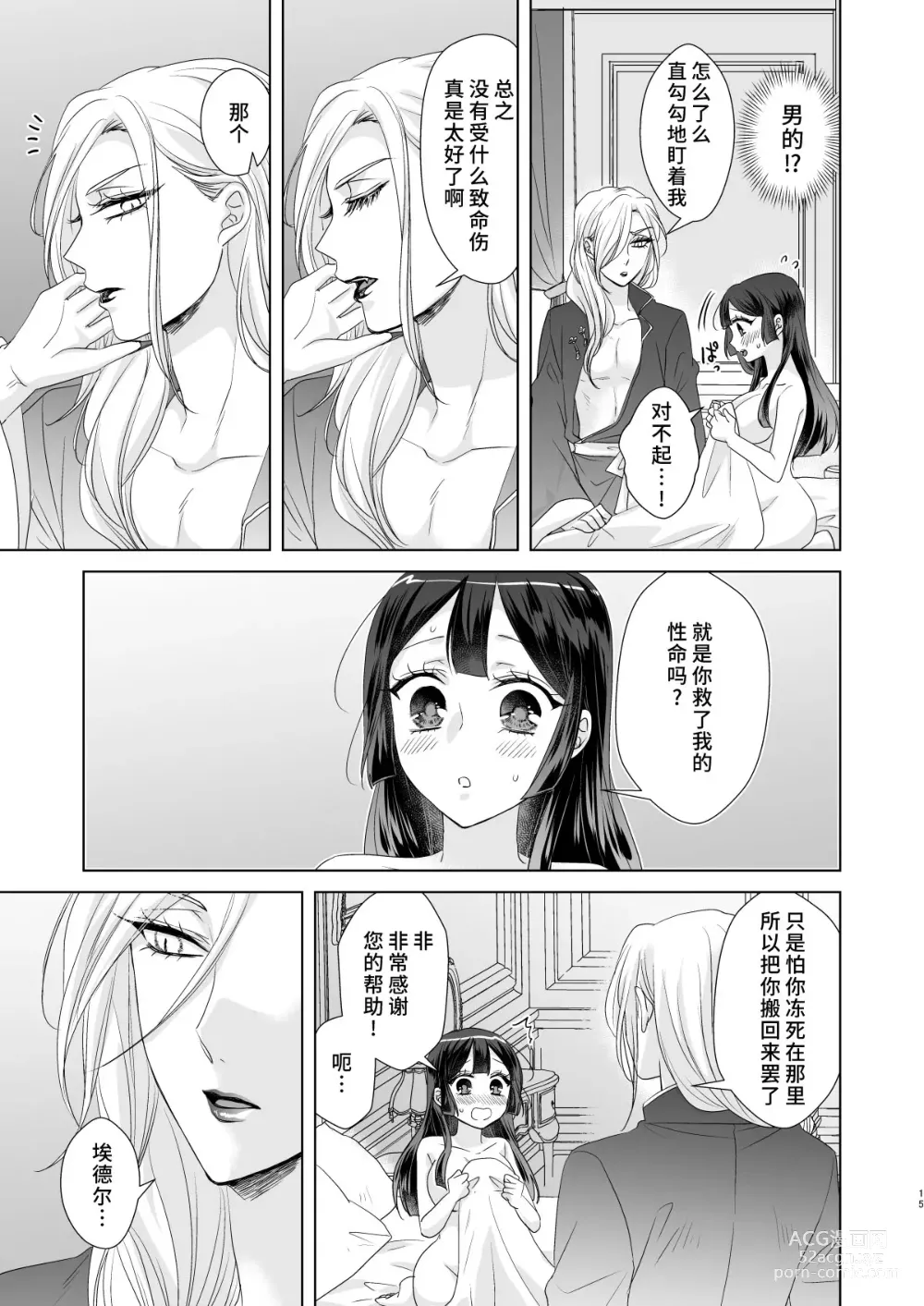 Page 14 of doujinshi 男大姐♂吸血鬼和少女