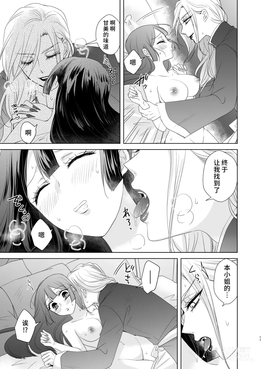 Page 16 of doujinshi 男大姐♂吸血鬼和少女