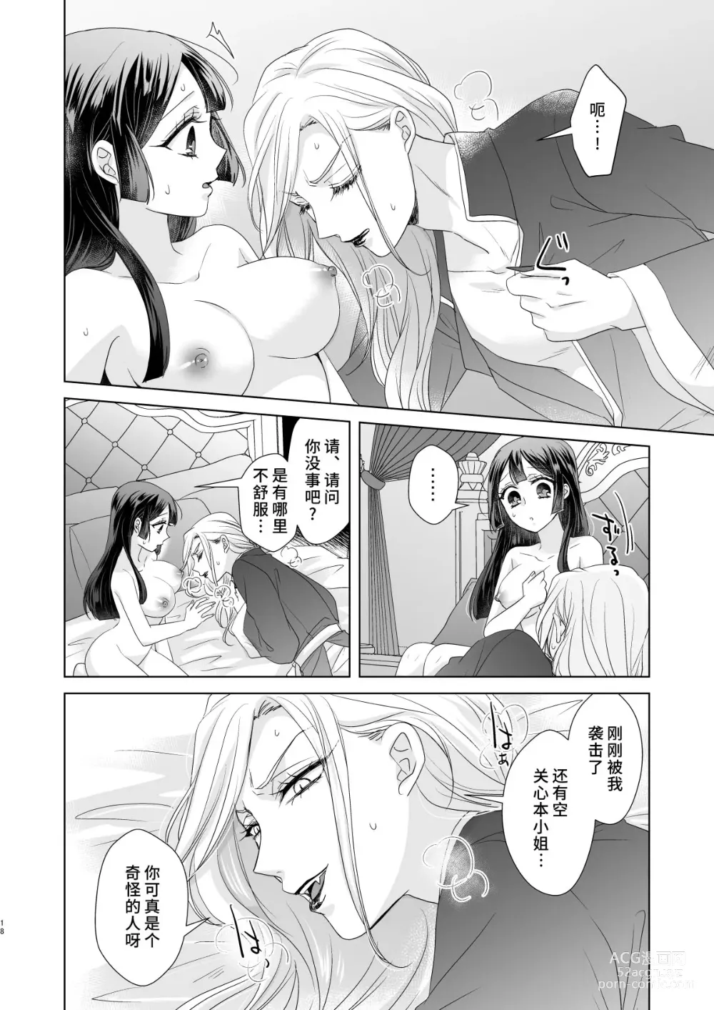 Page 17 of doujinshi 男大姐♂吸血鬼和少女