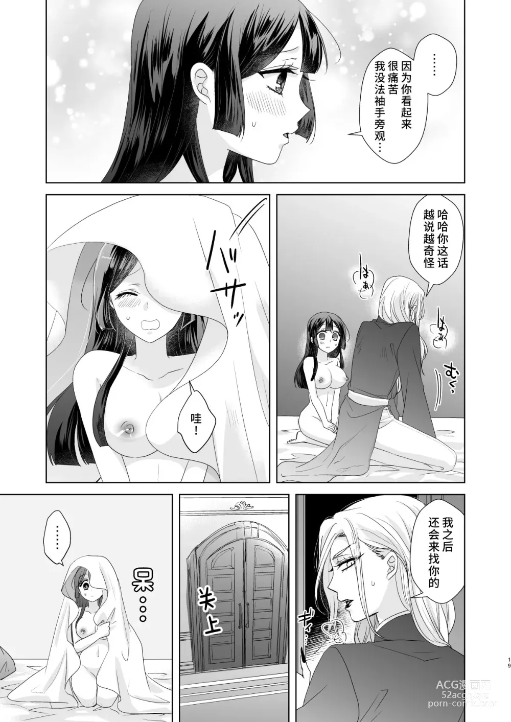 Page 18 of doujinshi 男大姐♂吸血鬼和少女
