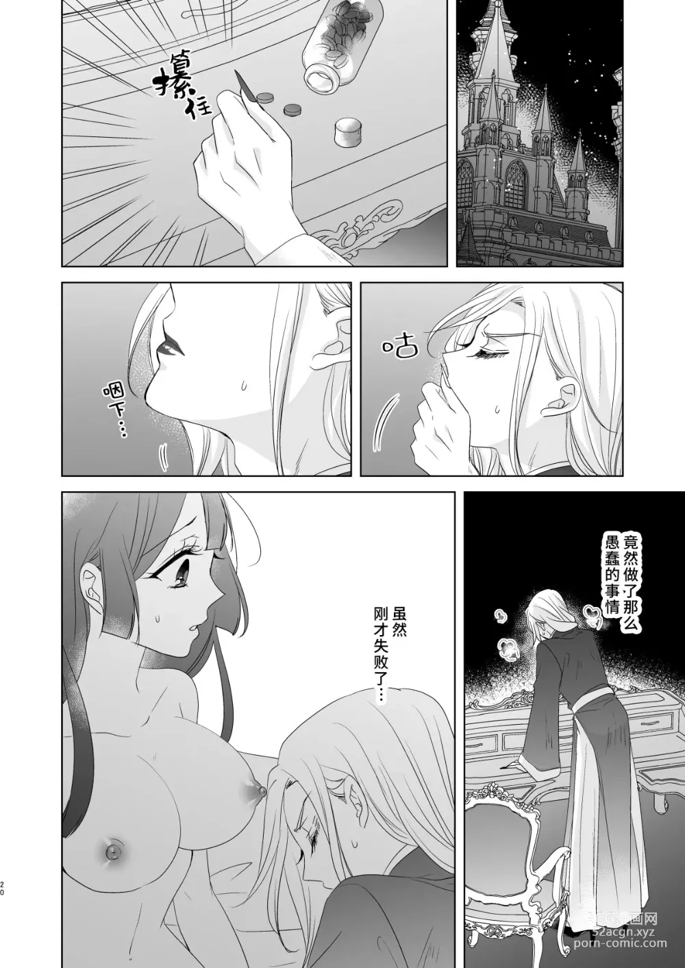 Page 19 of doujinshi 男大姐♂吸血鬼和少女