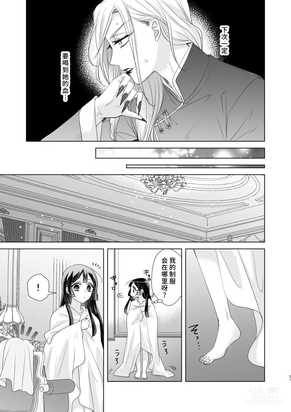 Page 20 of doujinshi 男大姐♂吸血鬼和少女