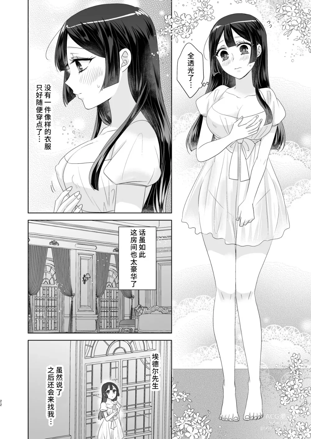 Page 21 of doujinshi 男大姐♂吸血鬼和少女