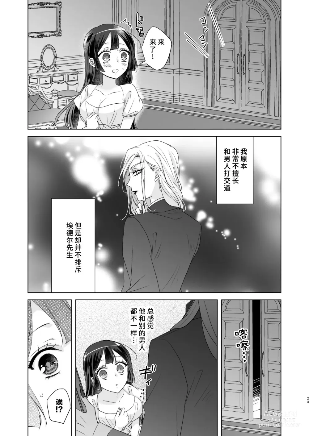 Page 22 of doujinshi 男大姐♂吸血鬼和少女