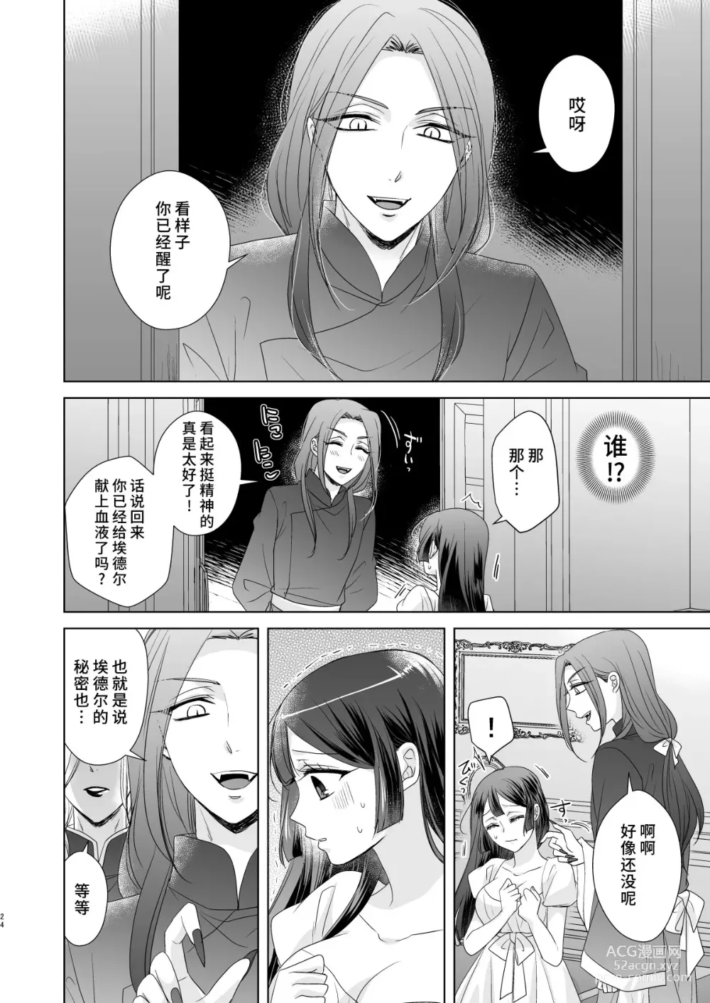 Page 23 of doujinshi 男大姐♂吸血鬼和少女