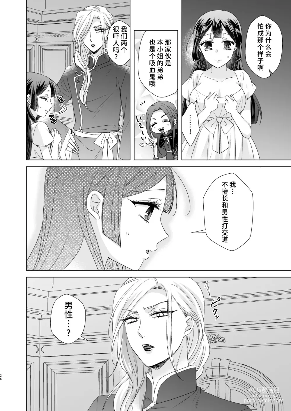 Page 25 of doujinshi 男大姐♂吸血鬼和少女