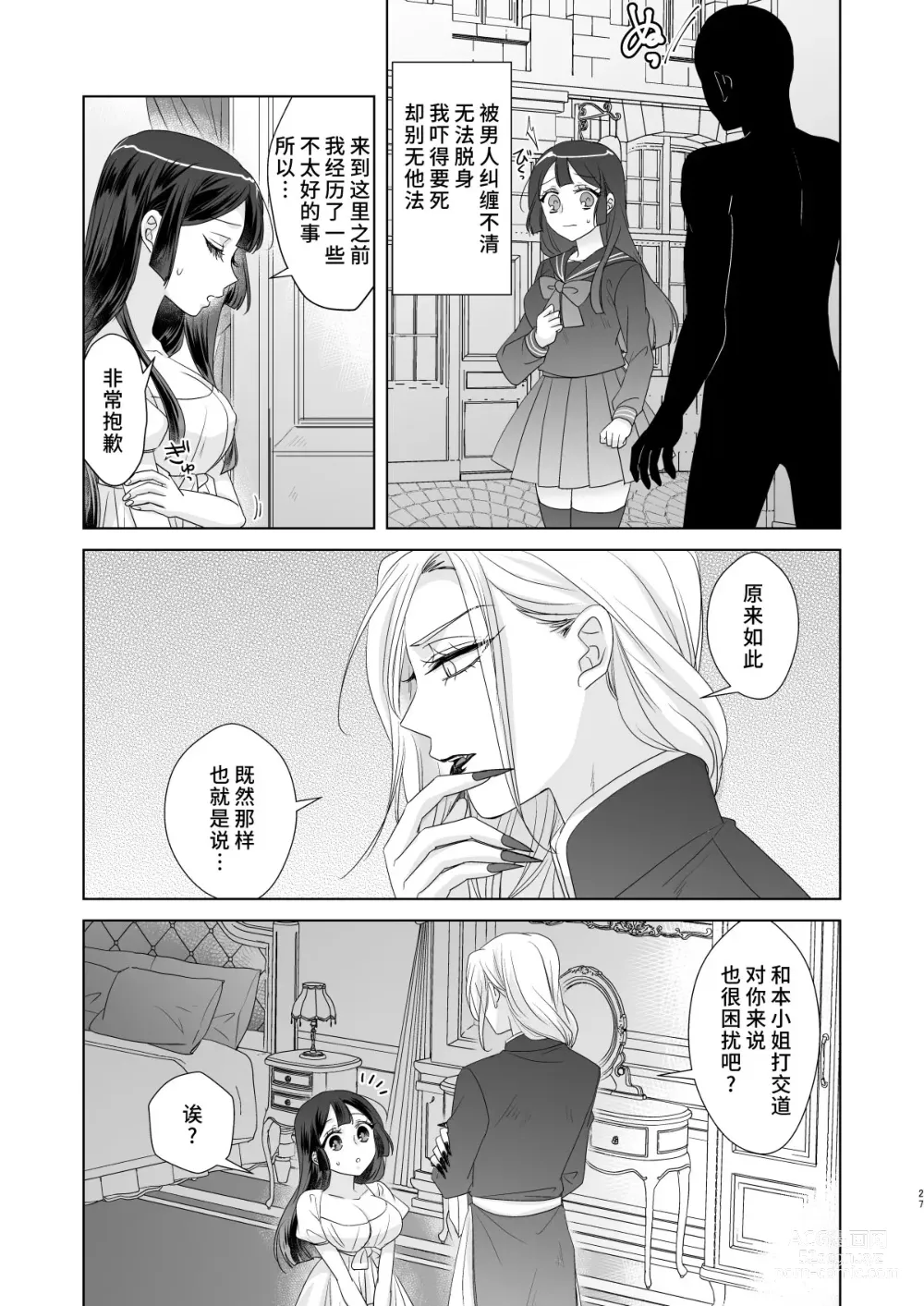 Page 26 of doujinshi 男大姐♂吸血鬼和少女