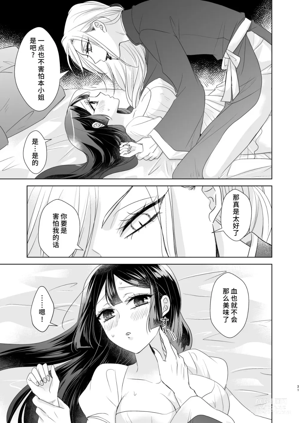 Page 30 of doujinshi 男大姐♂吸血鬼和少女