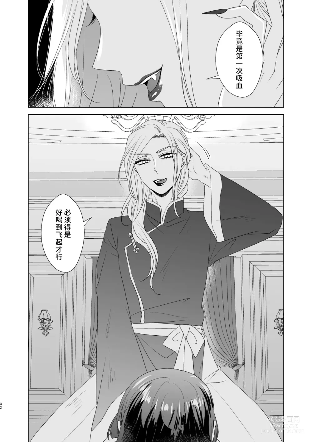 Page 31 of doujinshi 男大姐♂吸血鬼和少女