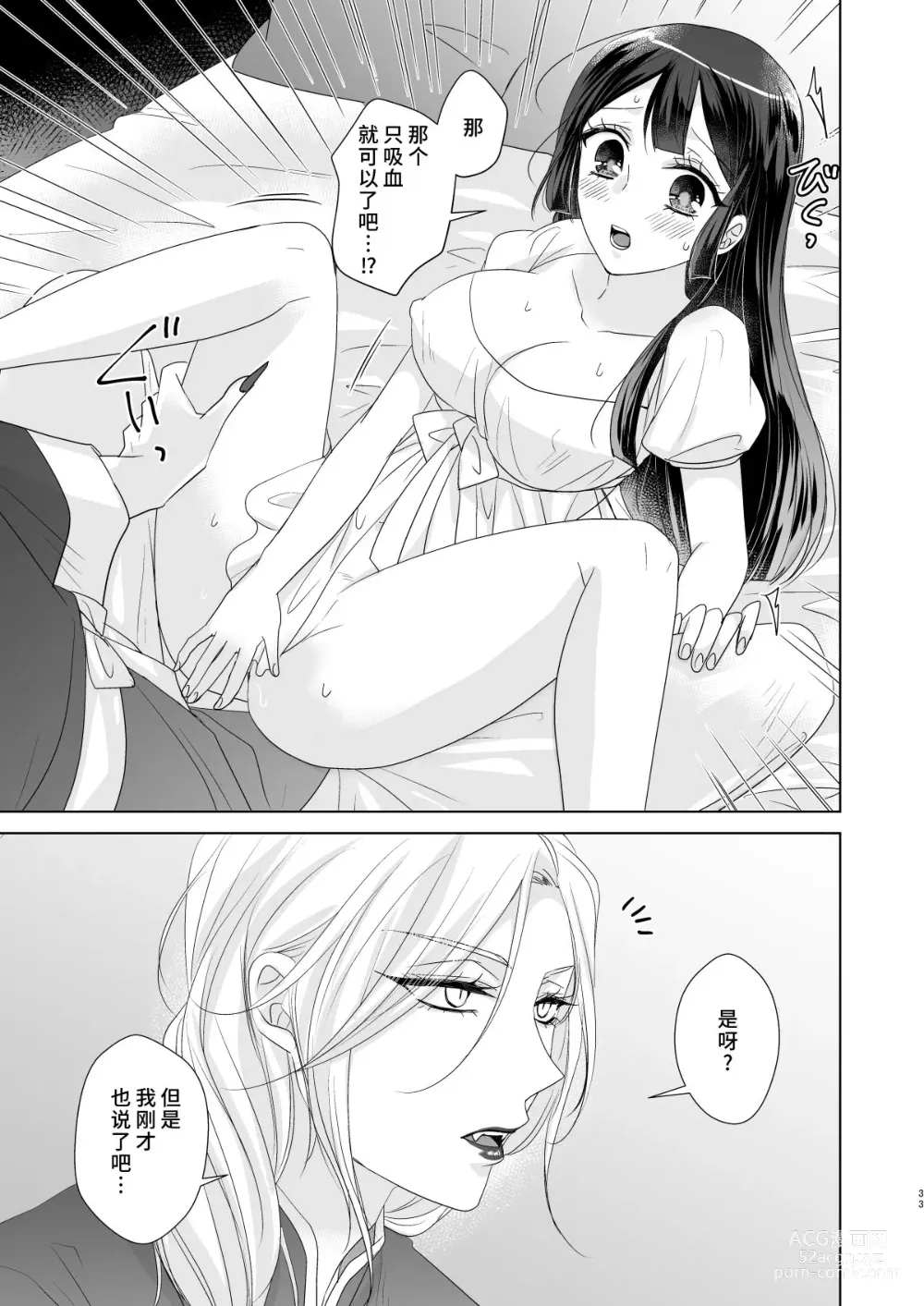 Page 32 of doujinshi 男大姐♂吸血鬼和少女