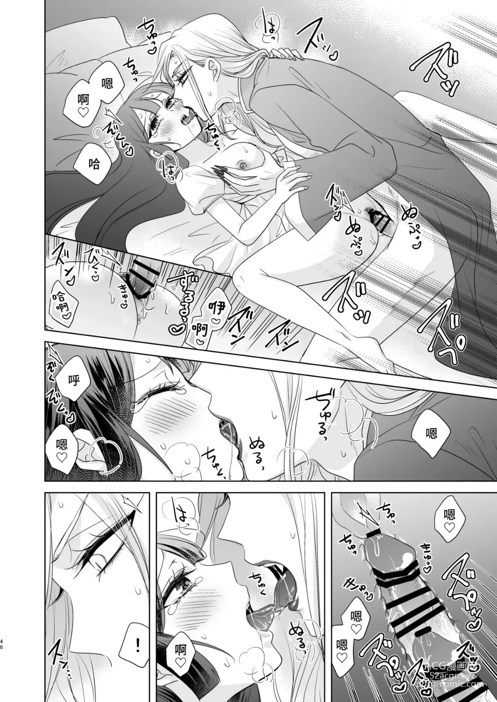 Page 45 of doujinshi 男大姐♂吸血鬼和少女
