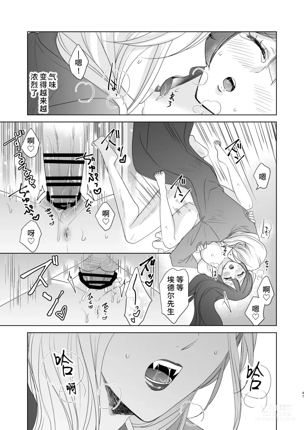 Page 46 of doujinshi 男大姐♂吸血鬼和少女