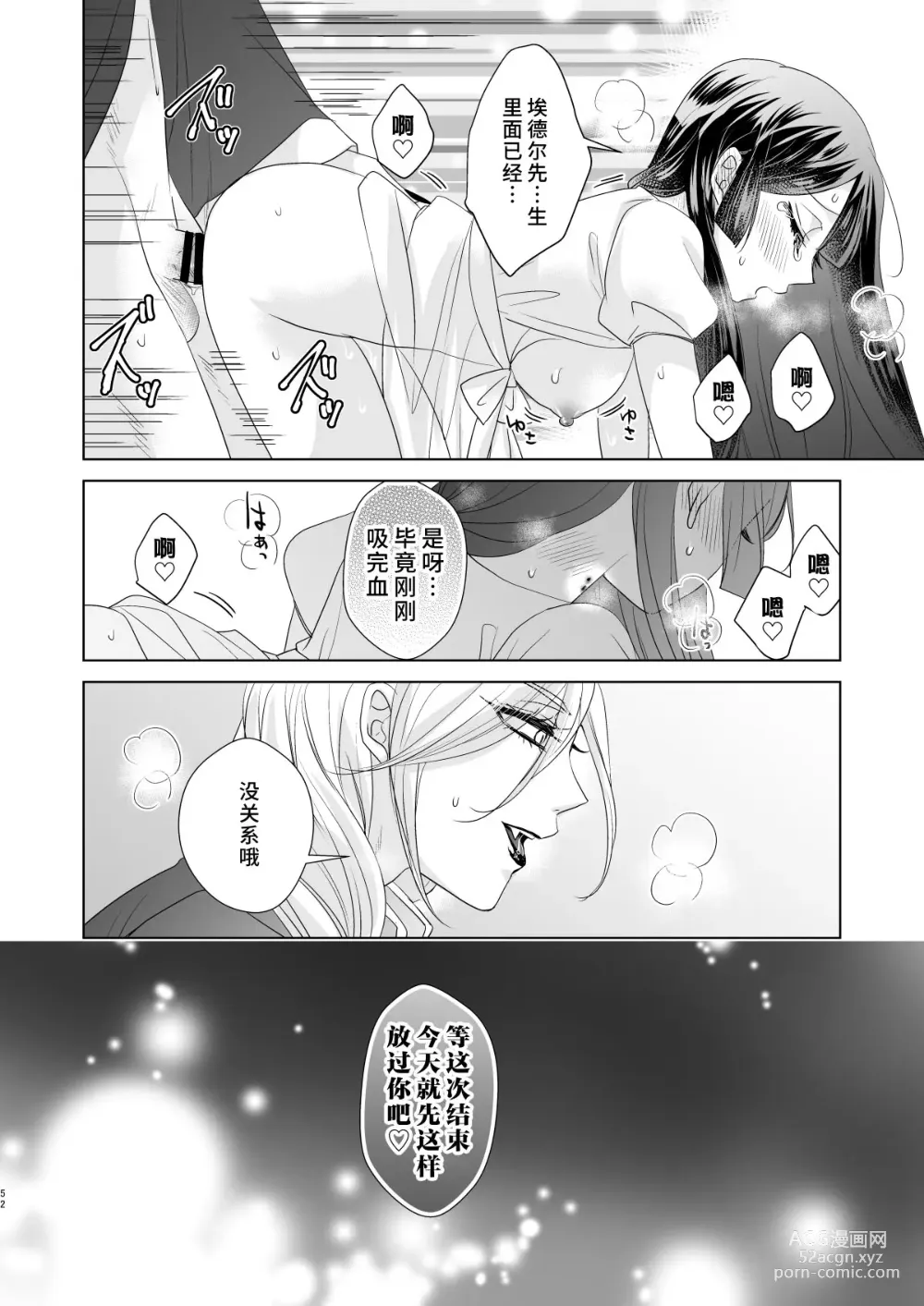 Page 51 of doujinshi 男大姐♂吸血鬼和少女