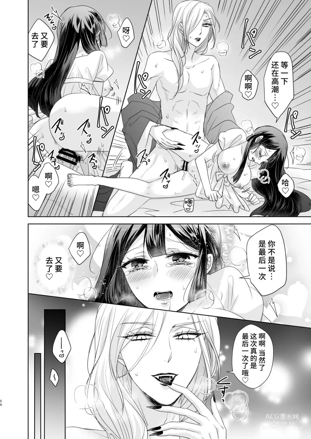 Page 53 of doujinshi 男大姐♂吸血鬼和少女