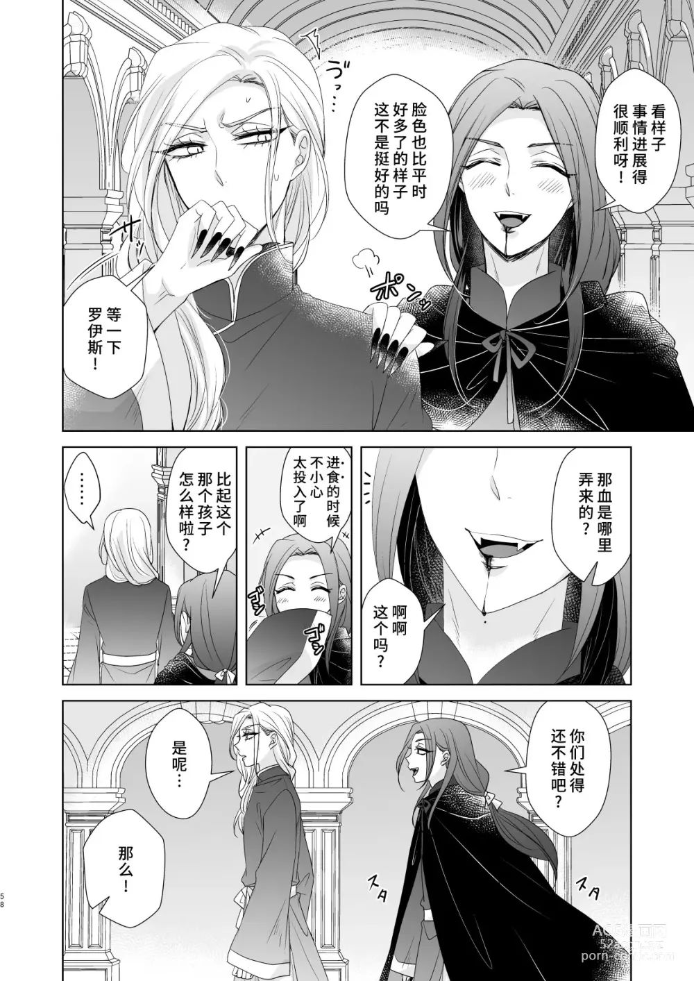 Page 57 of doujinshi 男大姐♂吸血鬼和少女