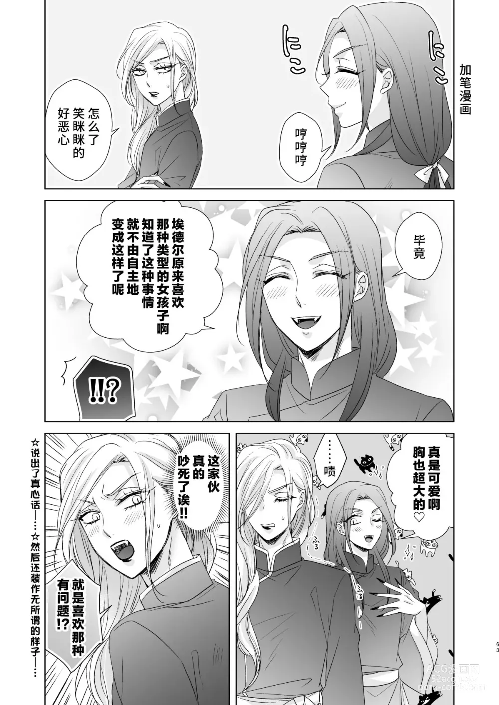 Page 62 of doujinshi 男大姐♂吸血鬼和少女