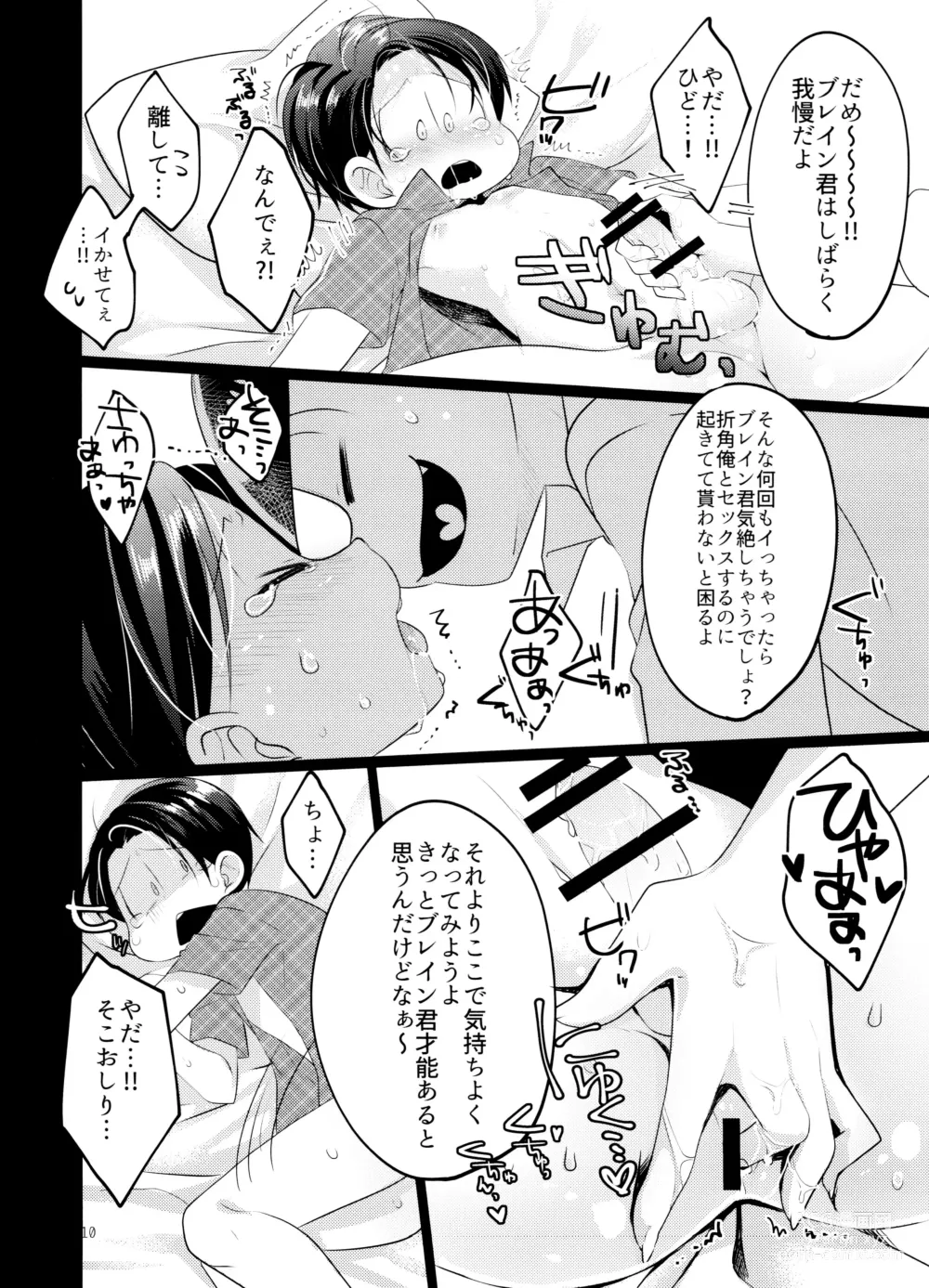 Page 12 of doujinshi Karada Meate nanda yo ne?!