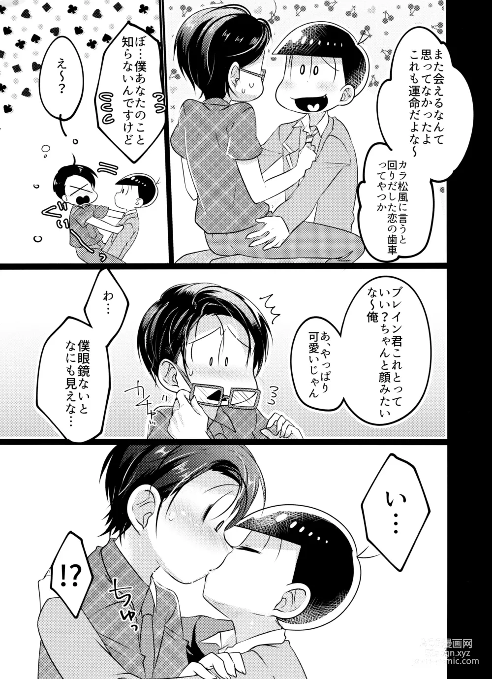 Page 5 of doujinshi Karada Meate nanda yo ne?!