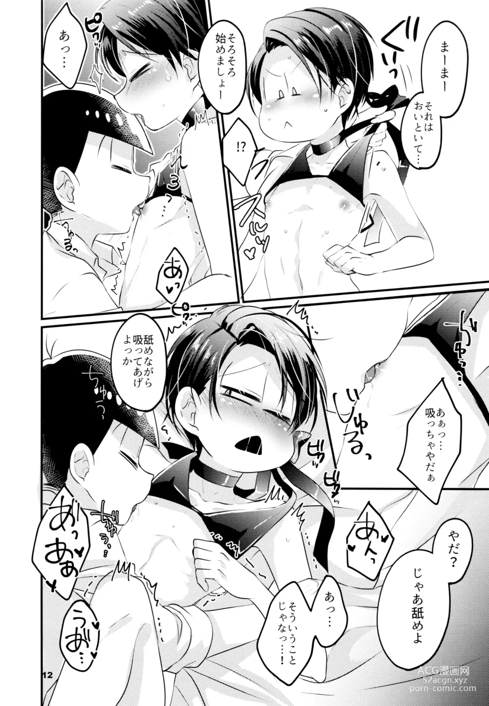 Page 13 of doujinshi Karada Meate dattan desho?!