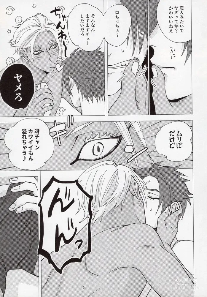 Page 12 of doujinshi Cinderella wa niku o hamu