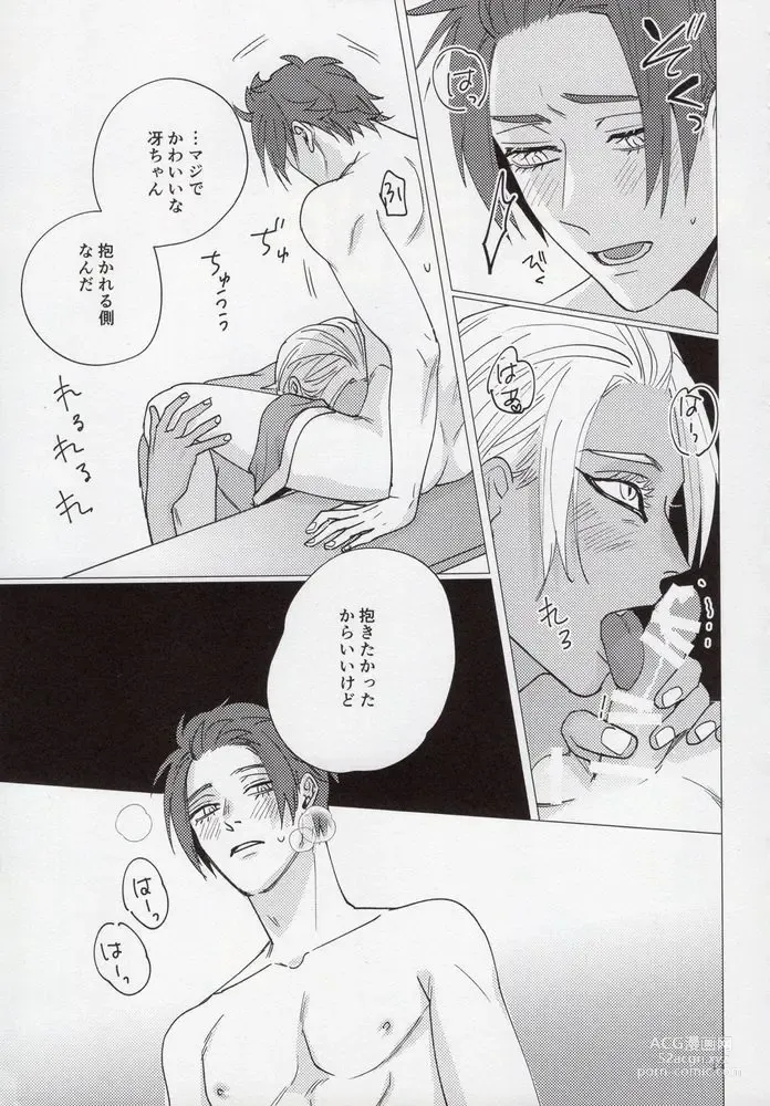 Page 14 of doujinshi Cinderella wa niku o hamu