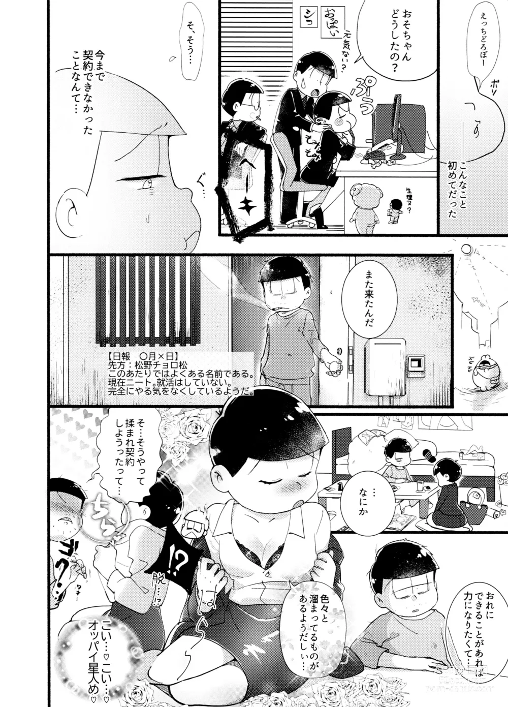 Page 12 of doujinshi Momare Keiyaku