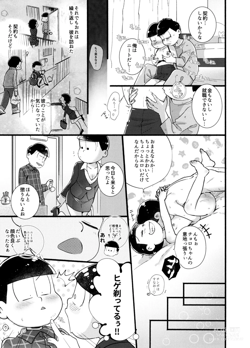 Page 13 of doujinshi Momare Keiyaku