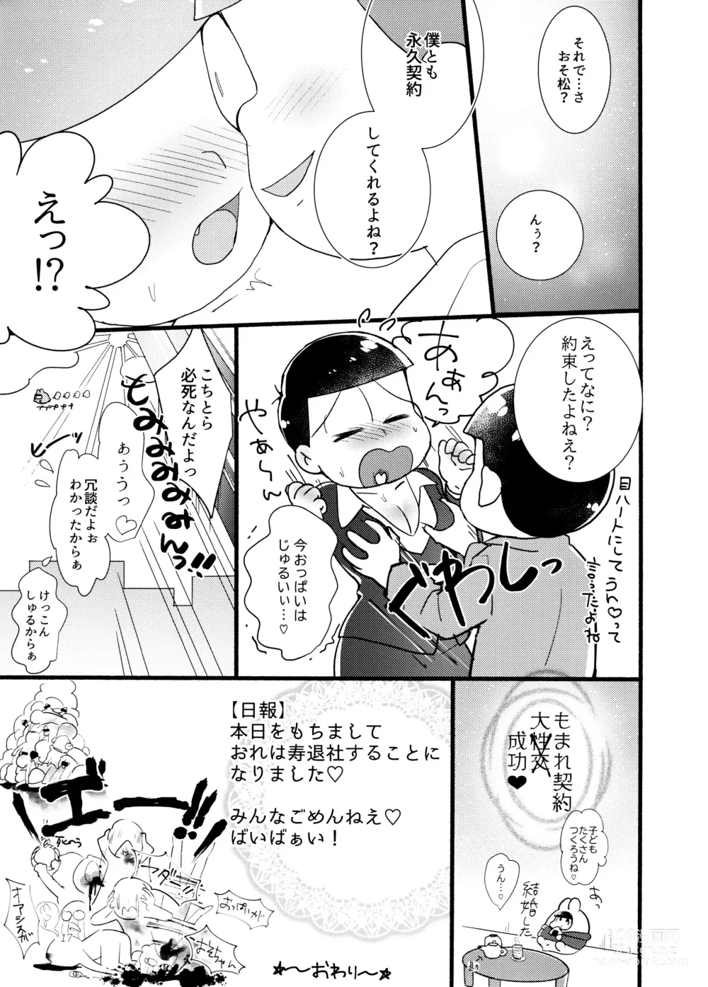Page 17 of doujinshi Momare Keiyaku
