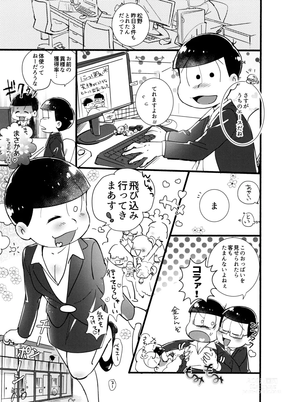 Page 5 of doujinshi Momare Keiyaku