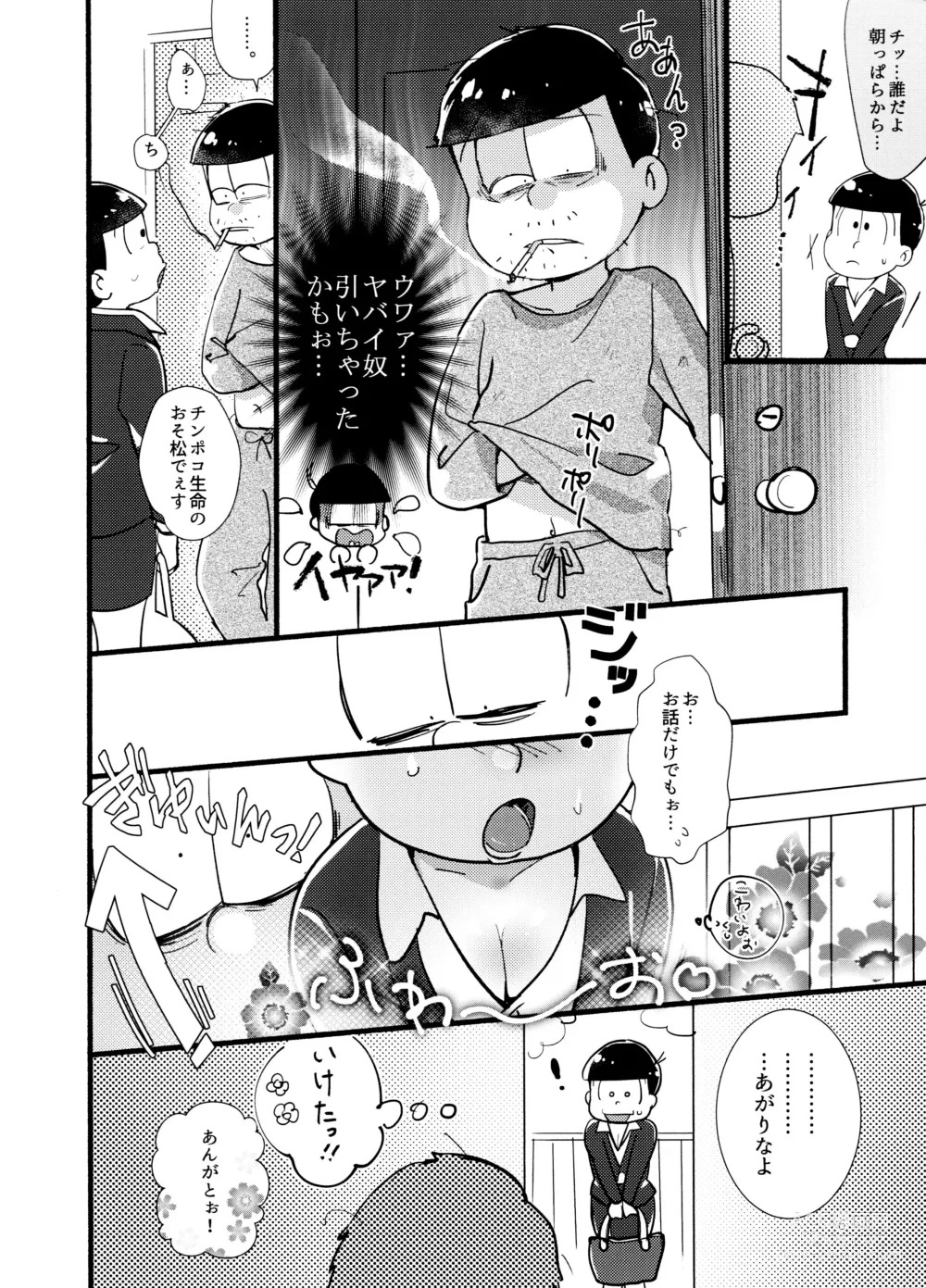 Page 6 of doujinshi Momare Keiyaku
