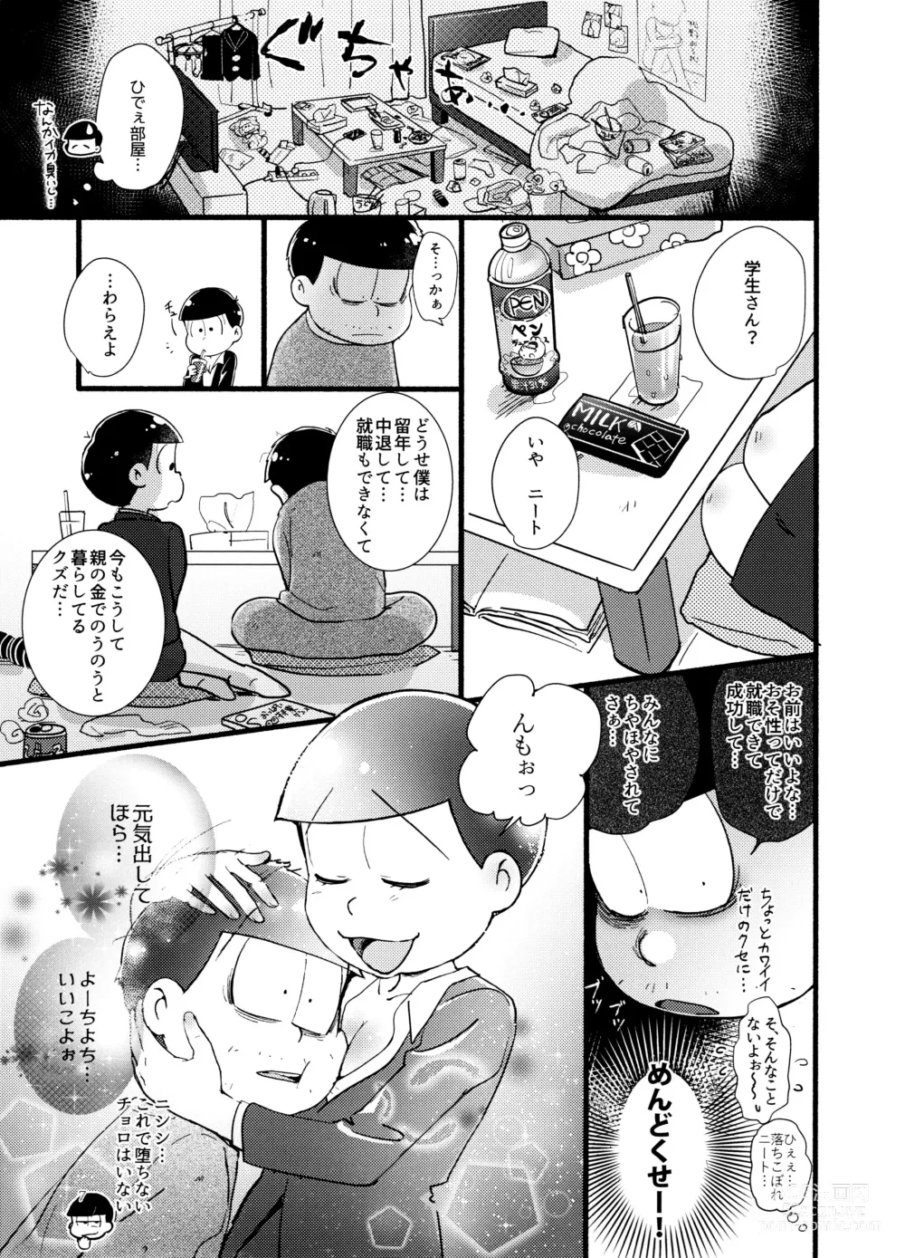 Page 7 of doujinshi Momare Keiyaku