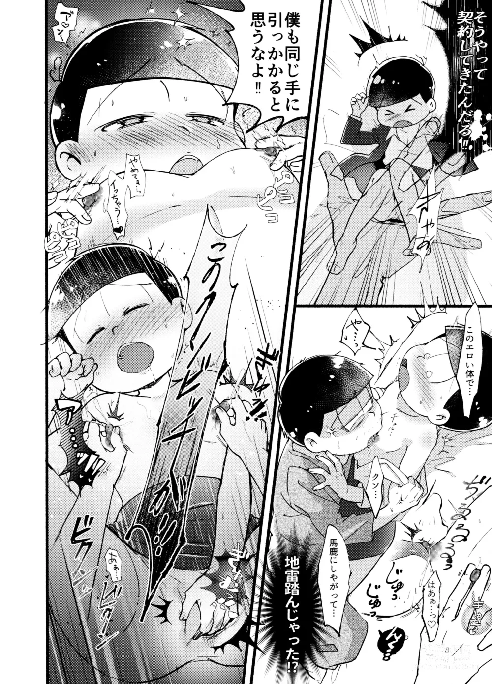 Page 8 of doujinshi Momare Keiyaku