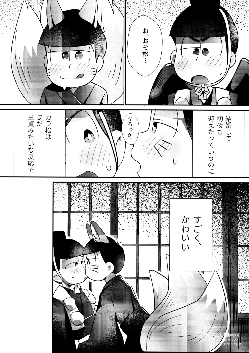 Page 11 of doujinshi Niizuma Kitsune no Amai Gohoushi