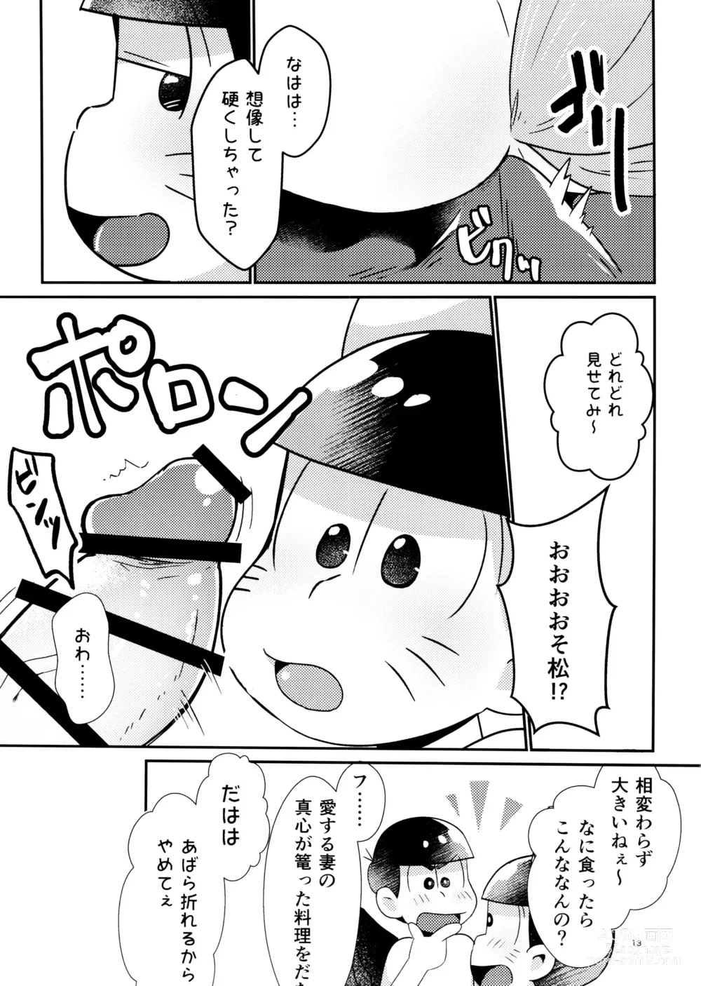 Page 13 of doujinshi Niizuma Kitsune no Amai Gohoushi