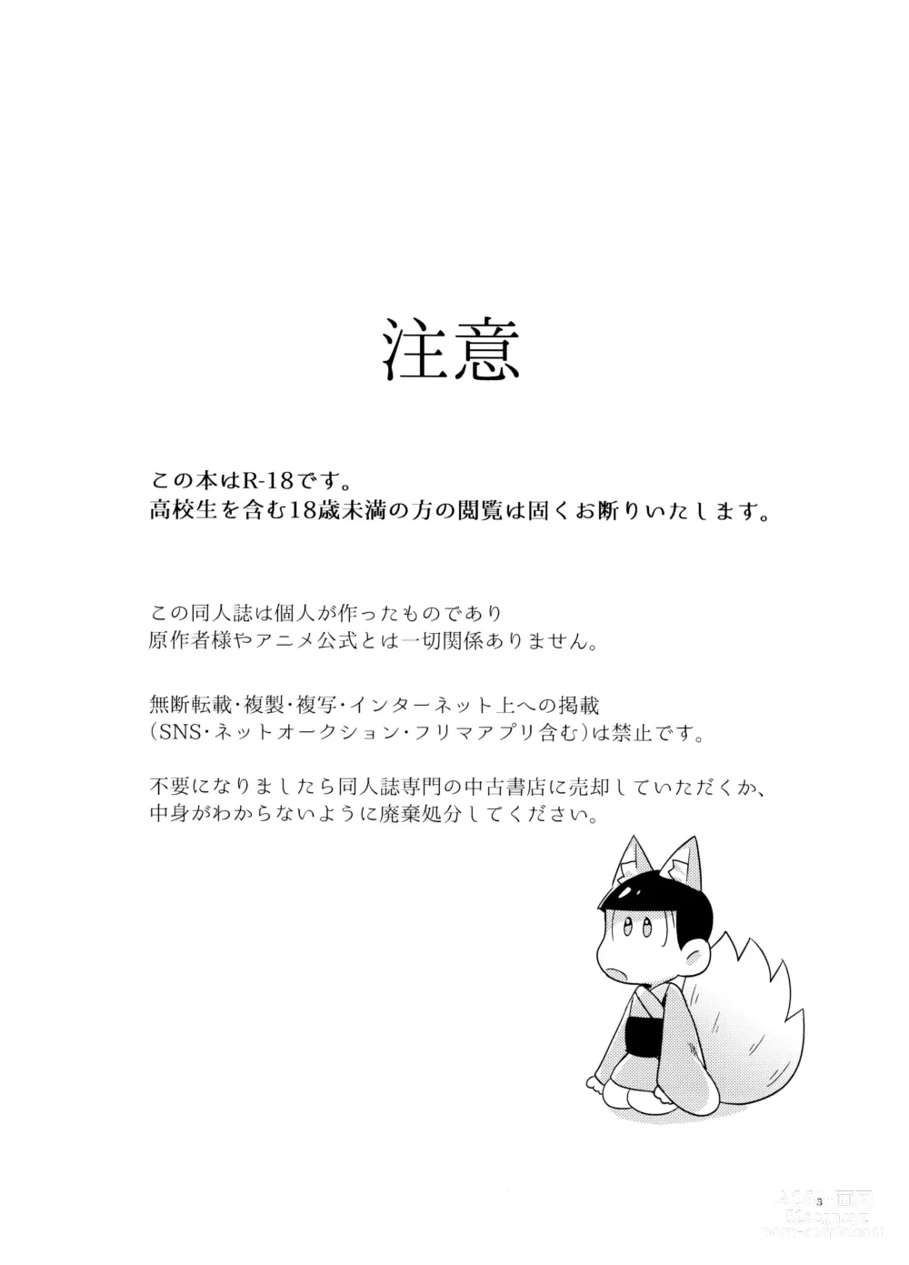 Page 3 of doujinshi Niizuma Kitsune no Amai Gohoushi