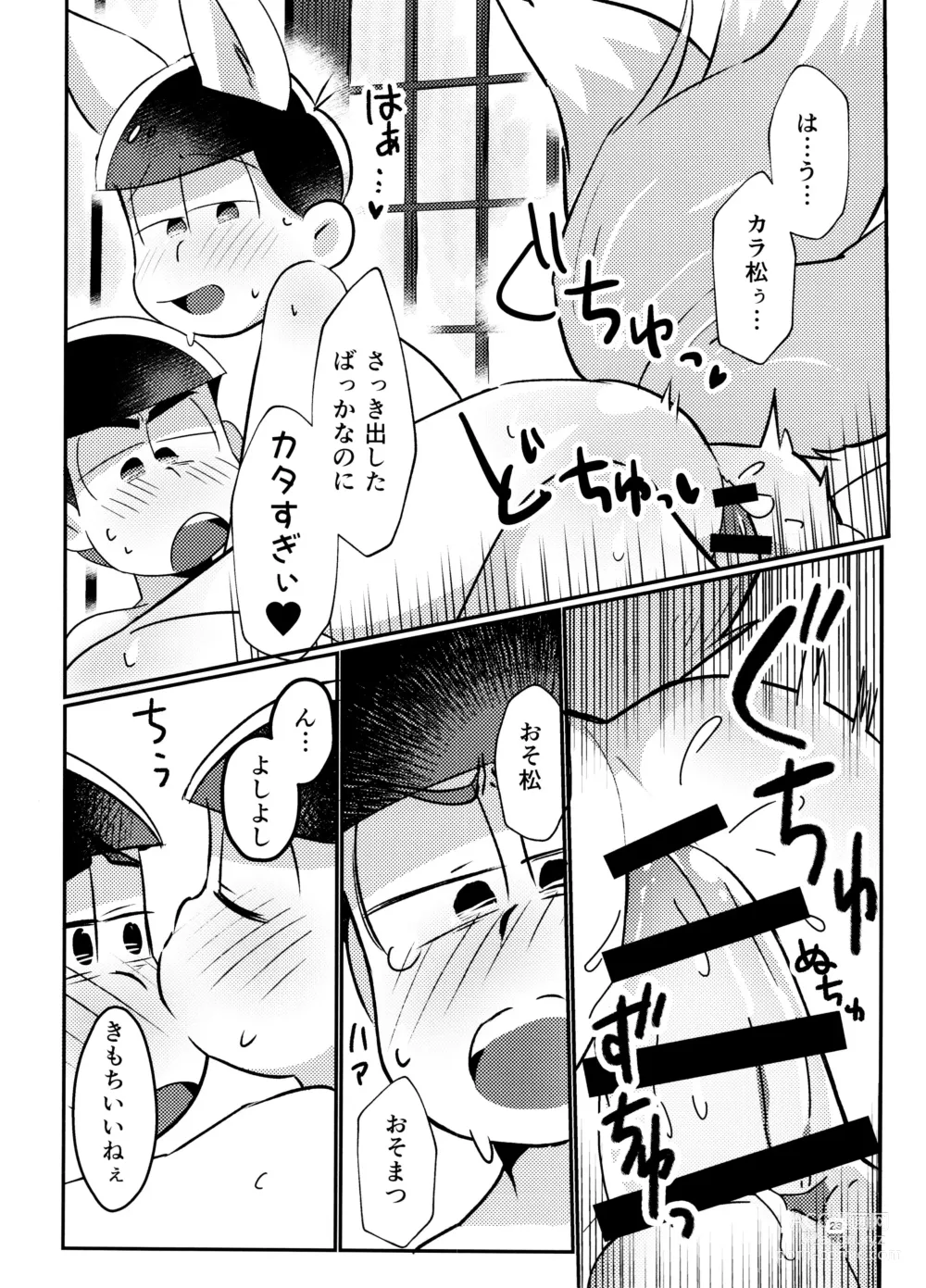 Page 23 of doujinshi Niizuma Kitsune no Amai Gohoushi
