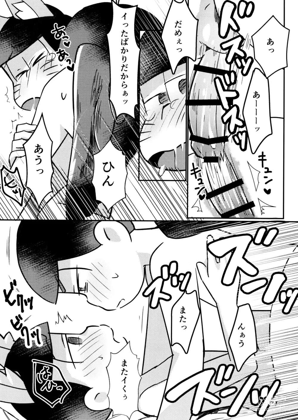 Page 29 of doujinshi Niizuma Kitsune no Amai Gohoushi