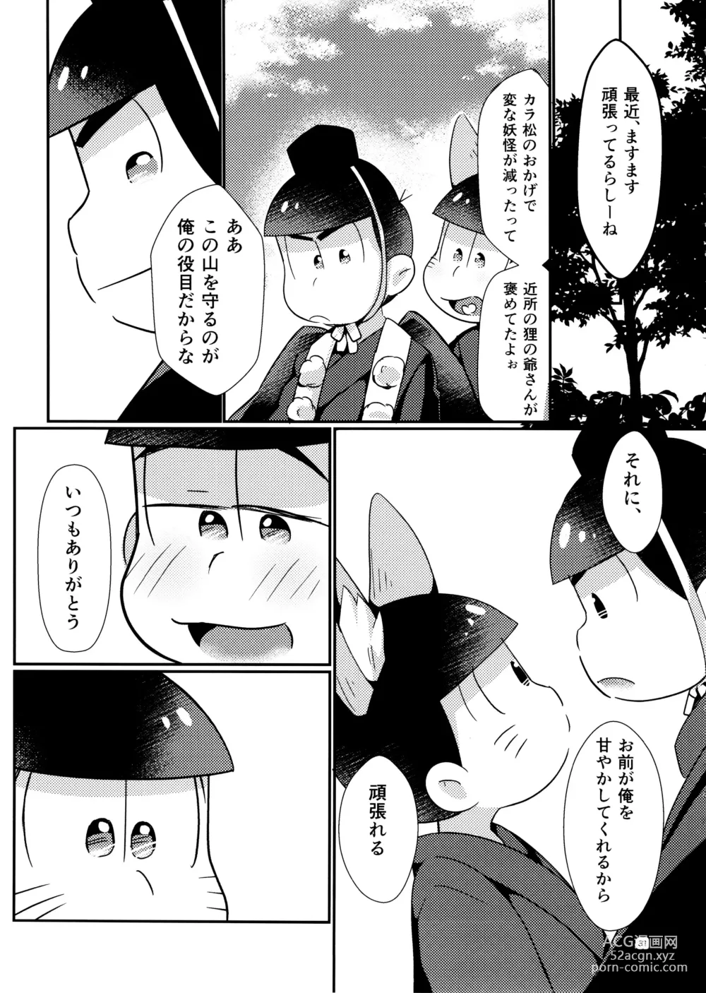 Page 31 of doujinshi Niizuma Kitsune no Amai Gohoushi